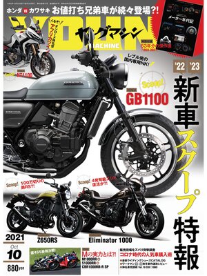 cover image of ヤングマシン2021年10月号